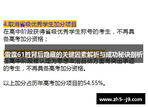 雷霆61胜背后隐藏的关键因素解析与成功秘诀剖析 雷霆61胜背后隐藏的关键因素解析与成功秘诀剖析